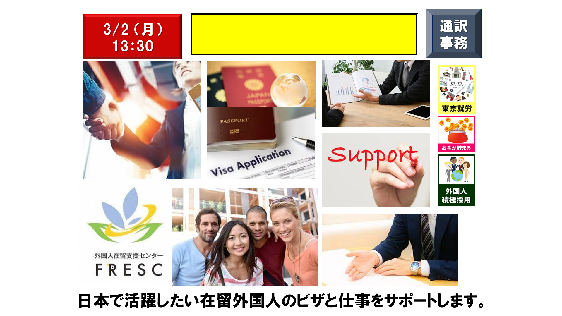 仕事、バイト、正社員